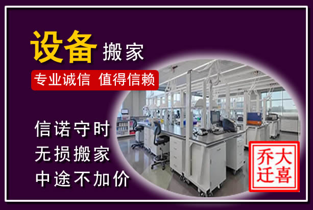 牟平仪器设备搬运