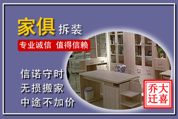 牟平家俱拆装搬运